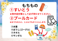 持ち物一覧です。忘れ物のないようにご注意ください。