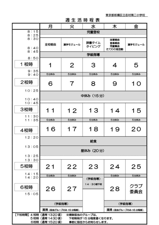 週時程表