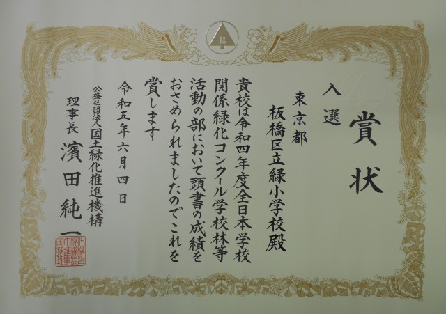 R４年度学校林.JPG