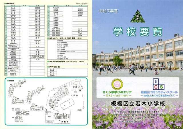 R７学校要覧(表).jpg