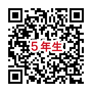 5年連絡フォーム
