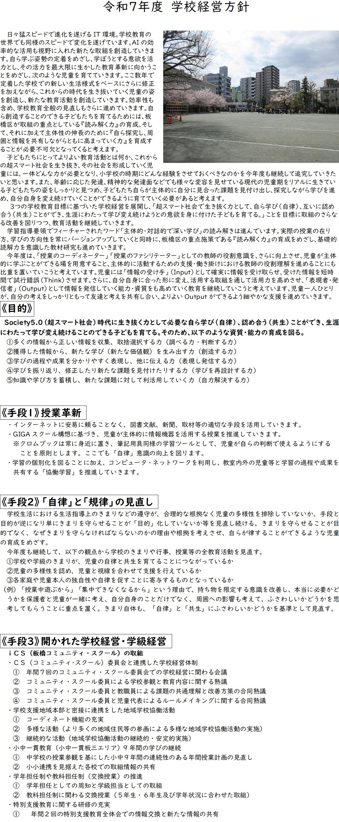 ７年度　学校経営方針.jpg