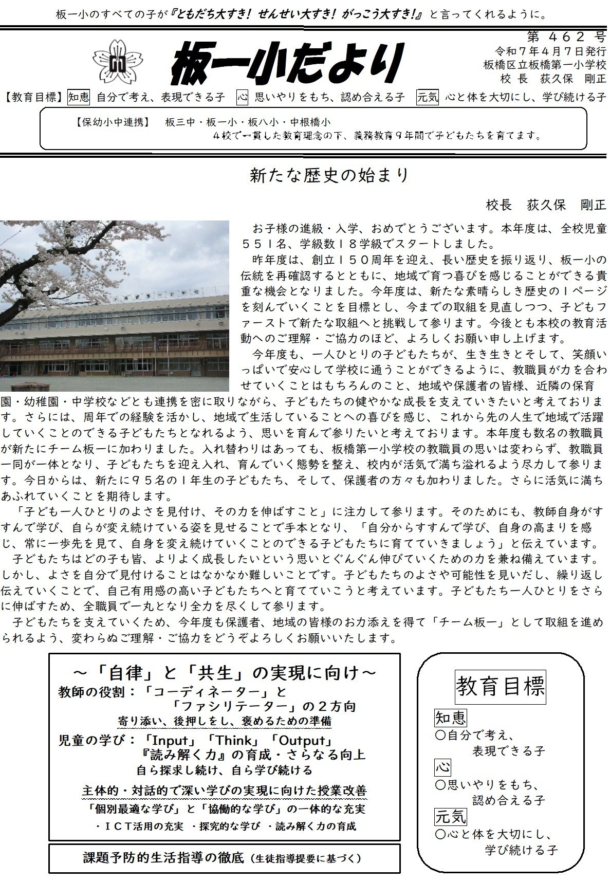 Ｒ７　校長挨拶.jpg