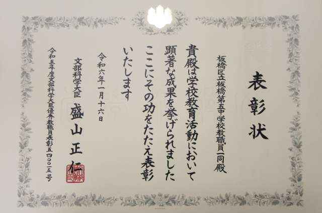 表彰状大