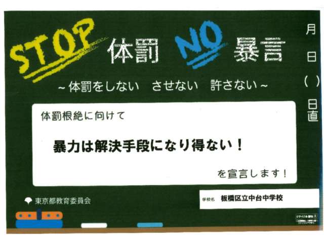 体罰防止宣言