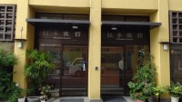 松本旅館