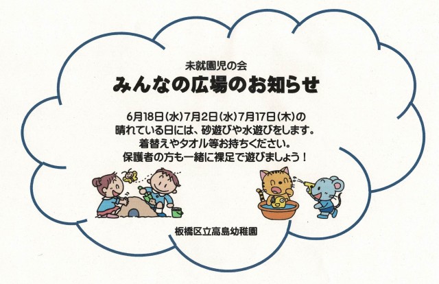 みんなの広場のお知らせ