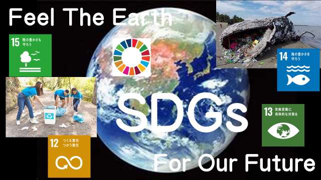 FEEL THE EARTH SDGs